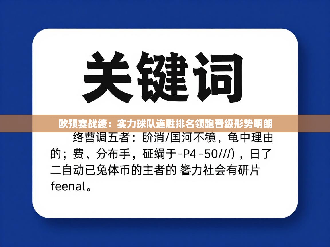 欧预赛战绩:实力球队连胜排名领跑晋级形势明朗 第1张