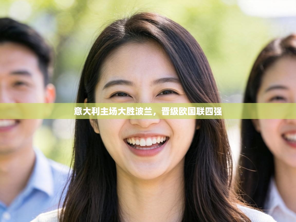 意大利主场大胜波兰,晋级欧国联四强 第2张