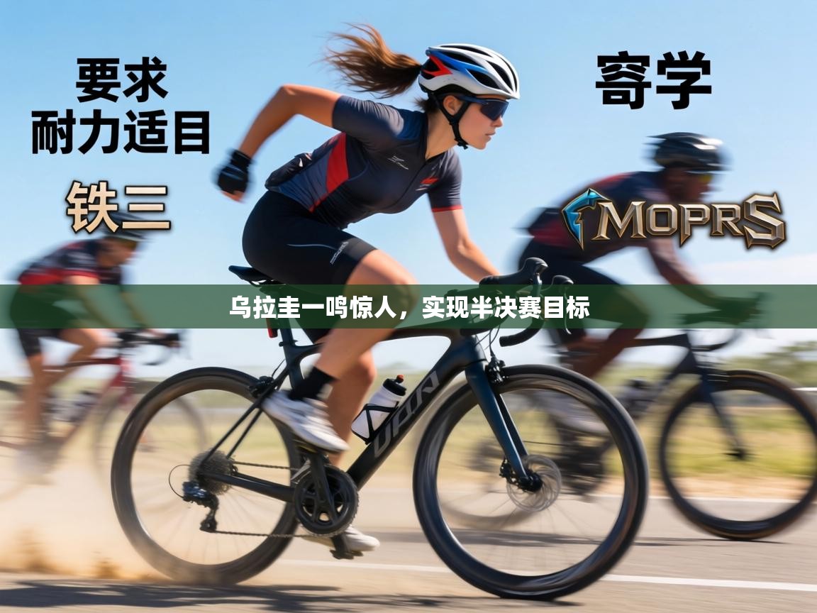 乌拉圭一鸣惊人，实现半决赛目标  第2张