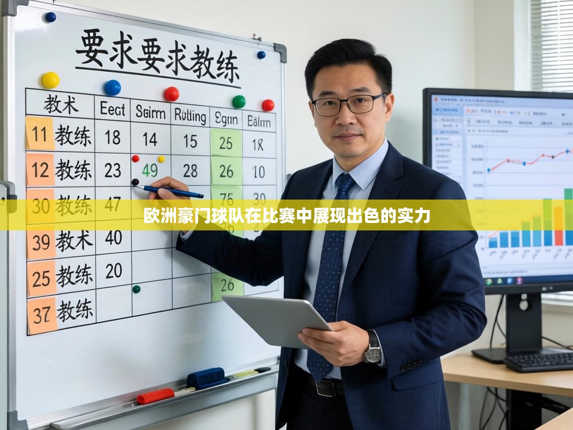 欧洲豪门球队在比赛中展现出色的实力  第1张